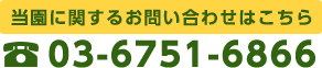 お電話・FAXでのお問い合わせ